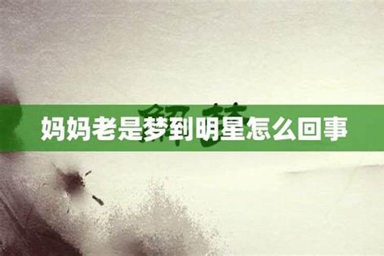 老是做梦梦到前妻怎么回事