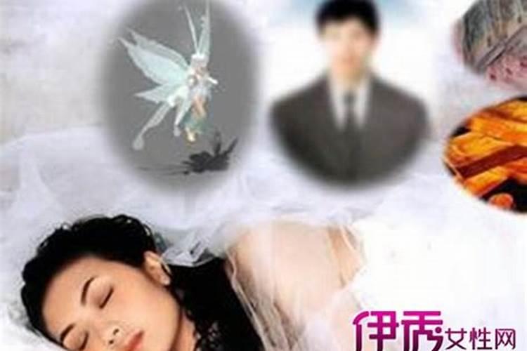 梦到跟死人结婚是什么征兆