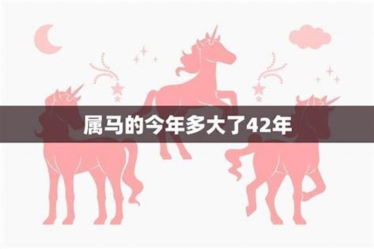 1990年属马今年多大年龄9月初六