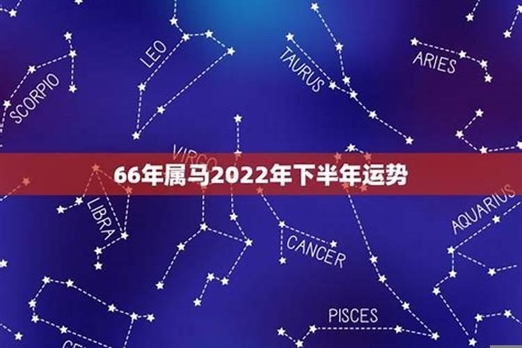 1990的属马的2022年下半年运势