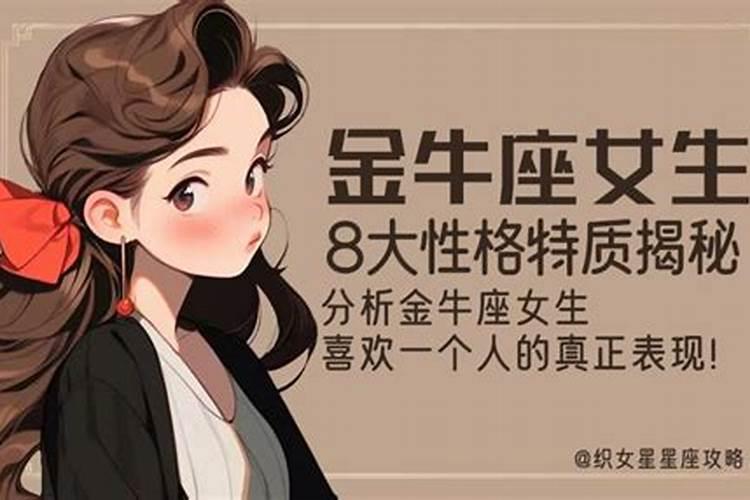 金牛座的女生抠门吗