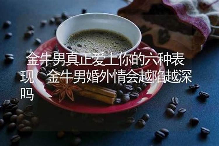 金牛座男和处女座女相配吗