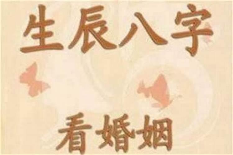 八字测试婚姻免费