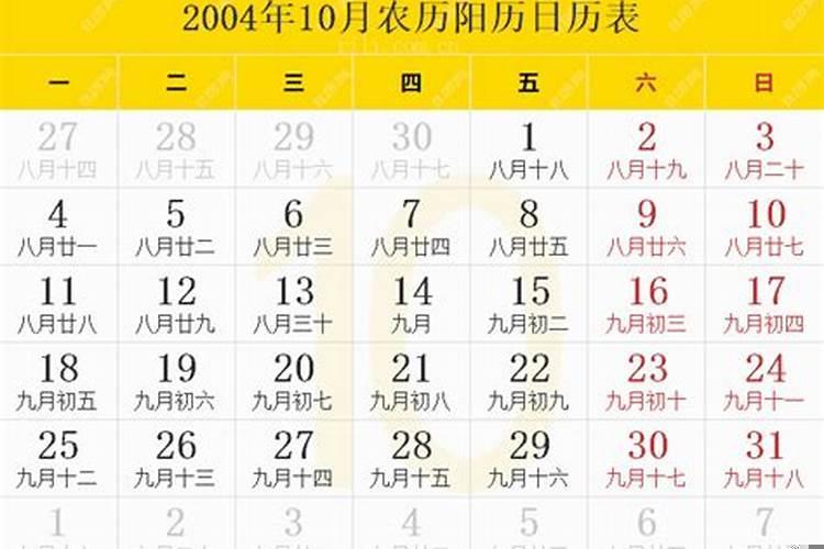 2004年10月30日出生的人命运