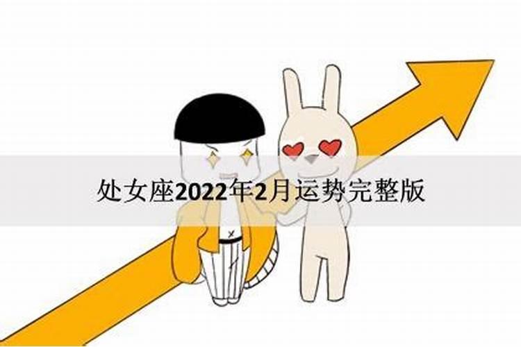 处女座今日运势查询2022年4月2日