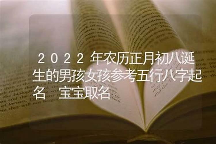 2022年2月8日农历正月初