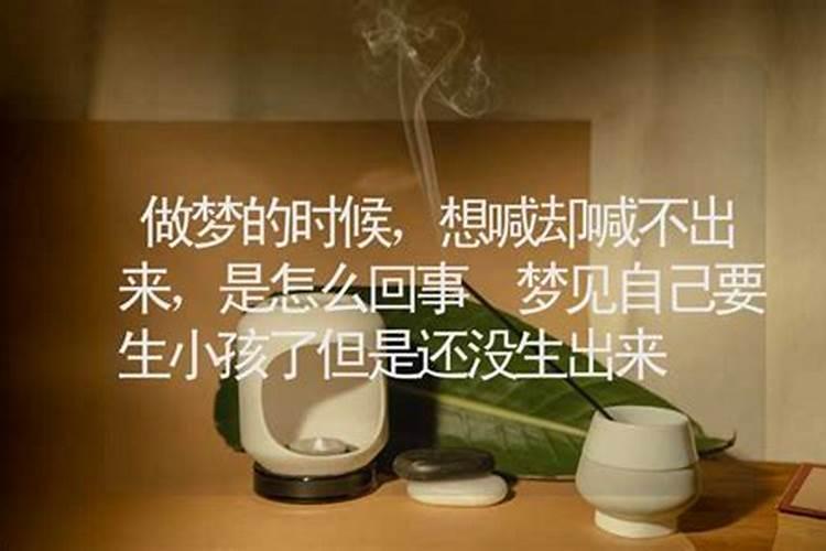 做梦梦到说不出来话怎么回事