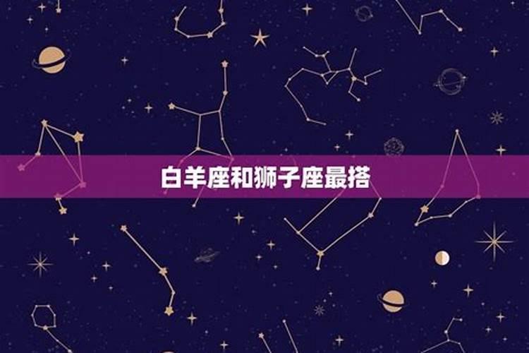 白羊座适合什么星座在一起