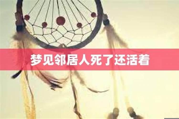 梦到认识的人死了是什么意思死了人还活着