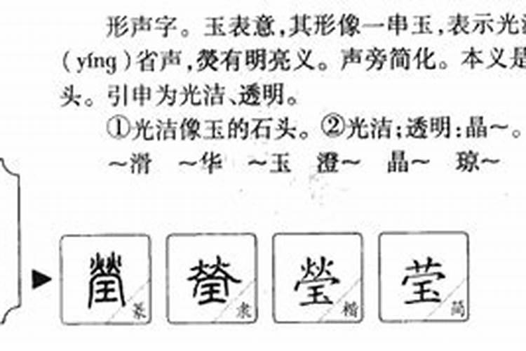 莹字五行属什么属性的