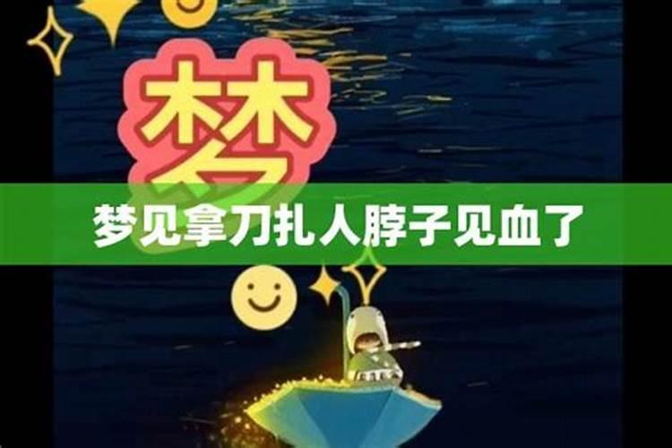 梦见自己被持刀抢劫,流了血