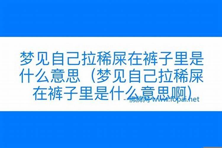 梦见自己在扫屎是什么意思