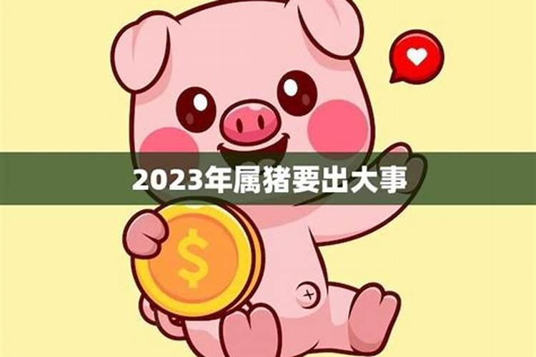 2023年猪年运势1971年的人运势