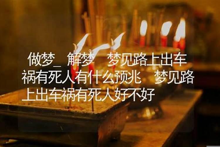 做梦梦见死人了是什么意思