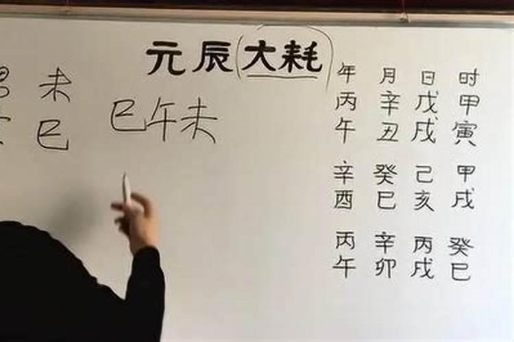 生辰八字大耗是什么意思