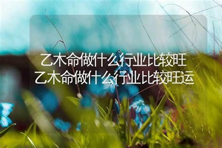 八字算命看看适合干什么行业