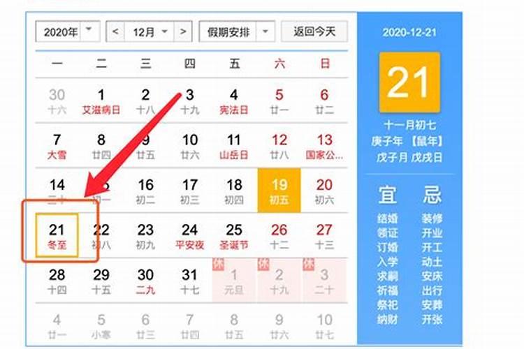 冬至是几月20日