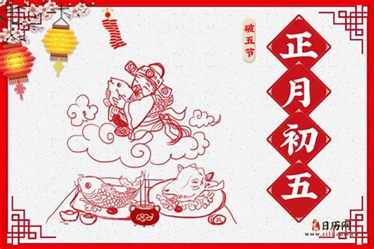 今年哪天是正月初五