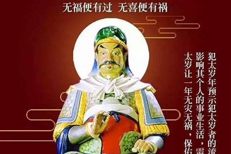 不能犯太岁的太岁是什么东西