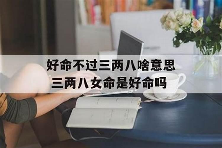 命运不好是什么意思