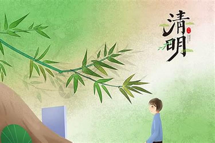 清明开放祭拜