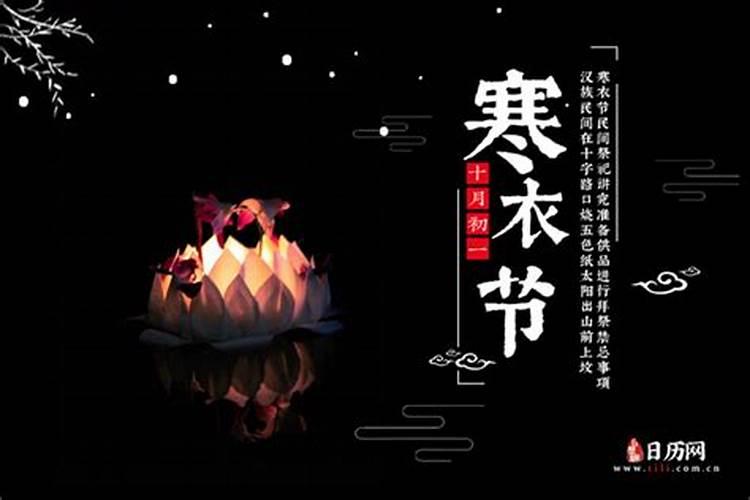 众所周知寒衣节也是祭祖节