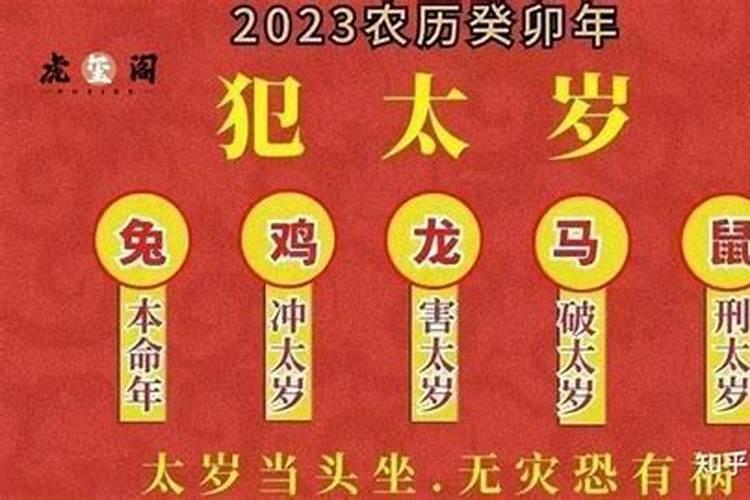 犯太岁如何解决