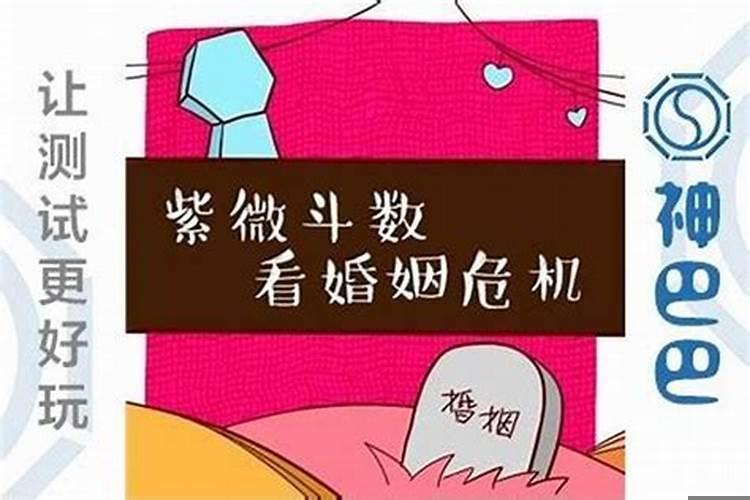 八字婚姻不顺怎么办