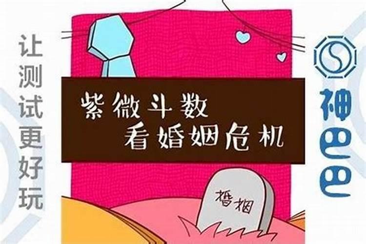 婚姻不顺的前世作什么恶