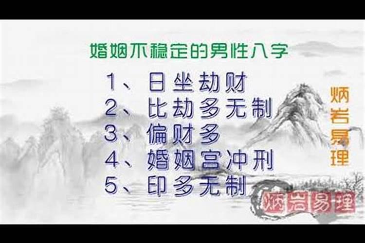 什么八字男命婚姻掌权