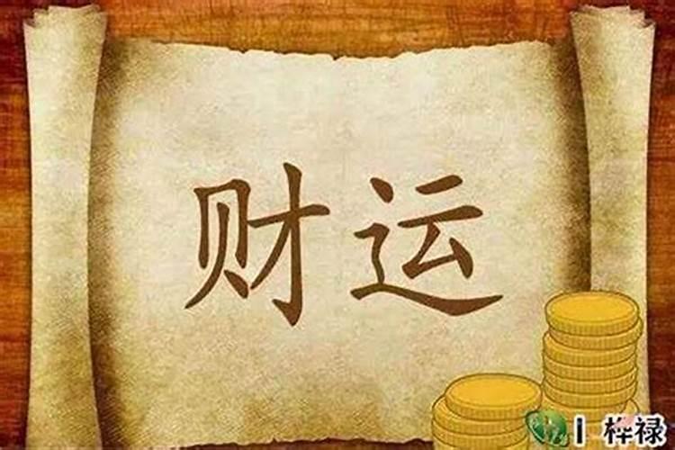 八字命理深入解析