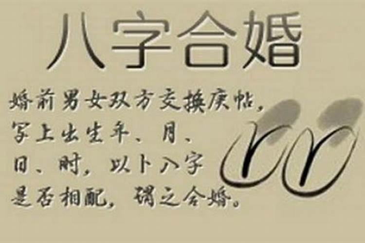 合婚八字合了六个字