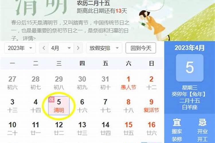 2023年清明节农历是几月几日