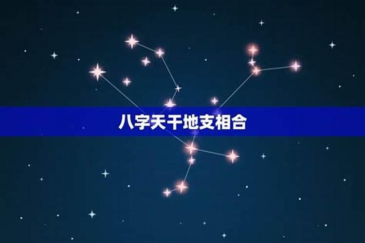 星座很配可是八字不合