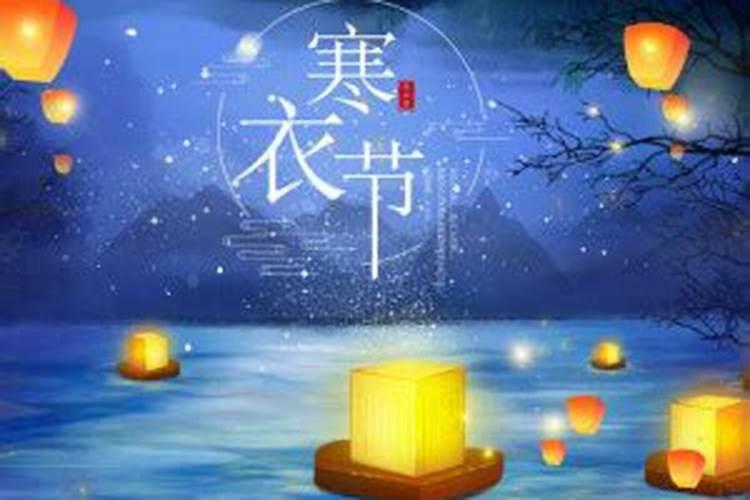 寒衣节怎样祭祖