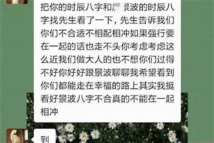 男友家算了八字不合