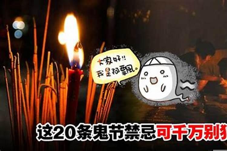 2023鬼节的禁忌