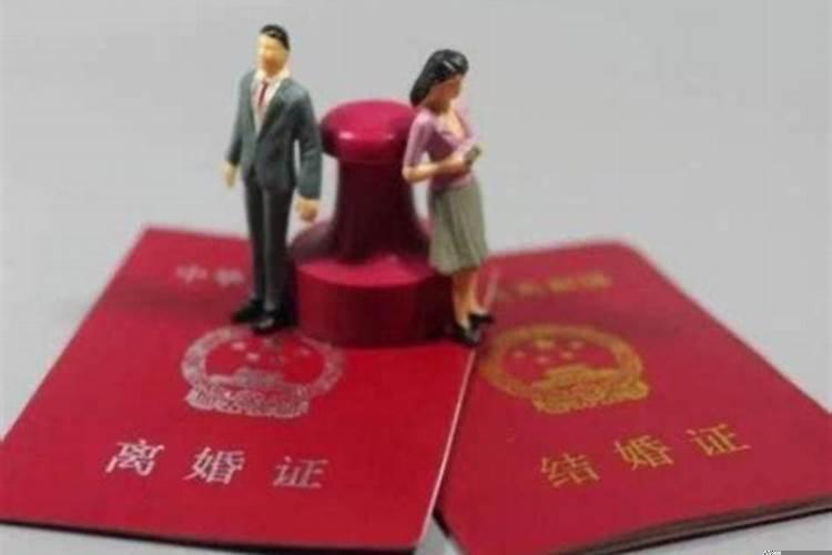 梦见离婚了预示着什么呢