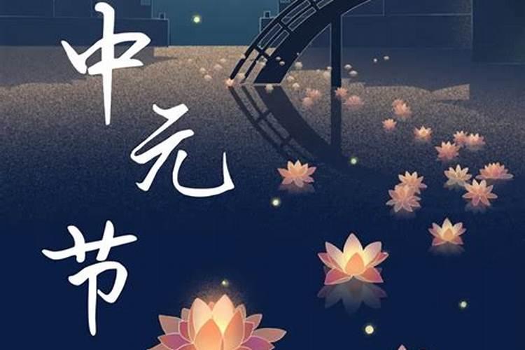 中元节禁忌熬夜