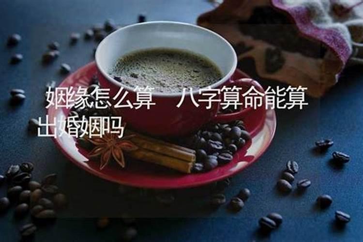 怎么根据年月日算八字