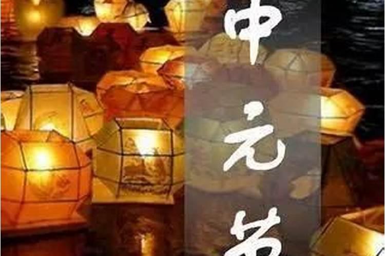 中元节祭祖可以提前吗