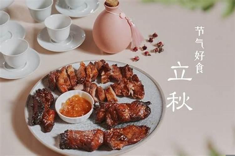 立秋的风俗食物是什么意思