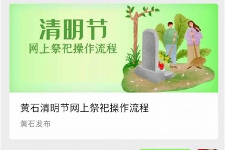 清明节网上祭拜入口在哪