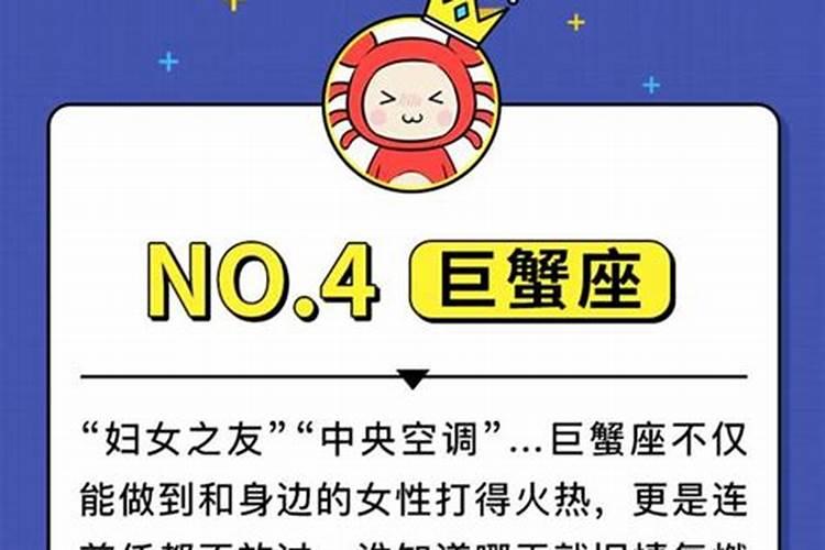 12星座渣男排行榜前五名