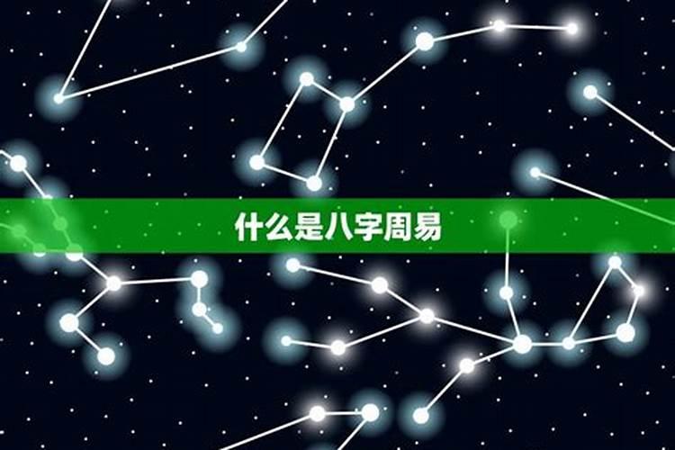 测测星座的八字准确吗