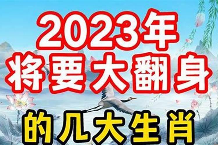 八字算命2023年的运势