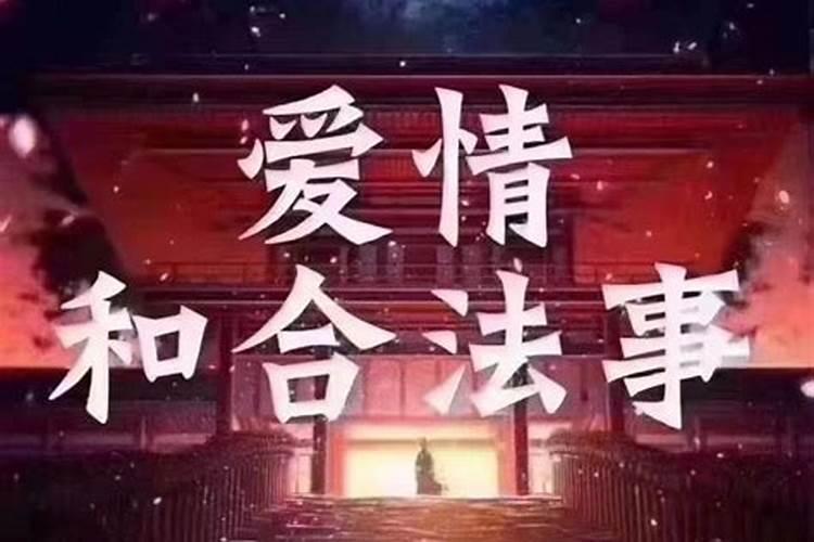 分手后做法事可以改变吗