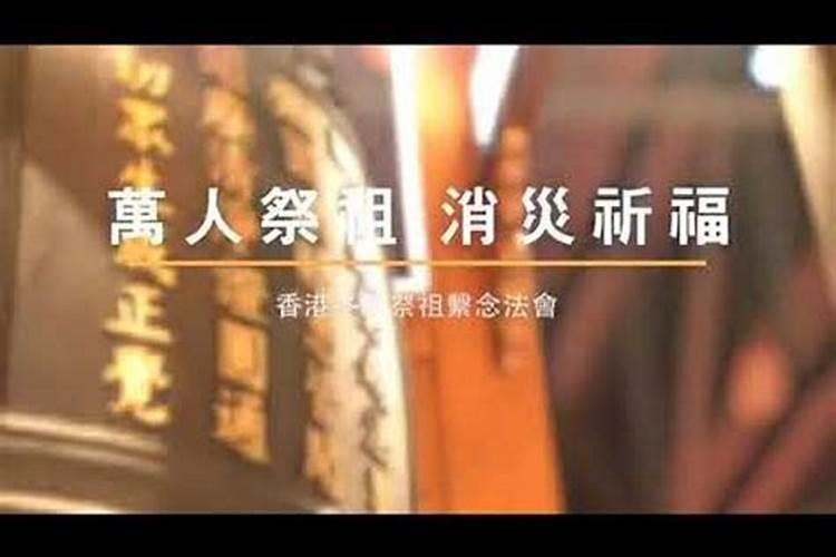 香港佛陀教育冬至祭祖