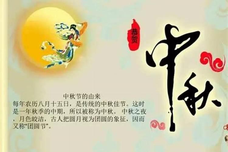 中秋节来历与风俗