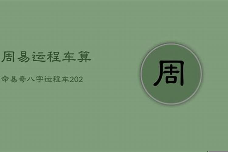 生辰八字不利的方位